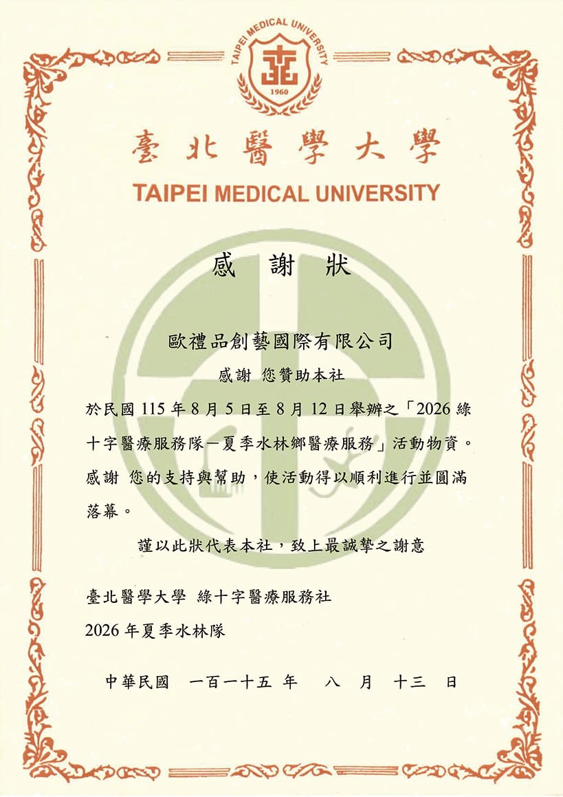 歐禮品公益感謝狀